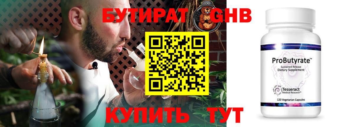 БУТИРАТ буратино Энгельс