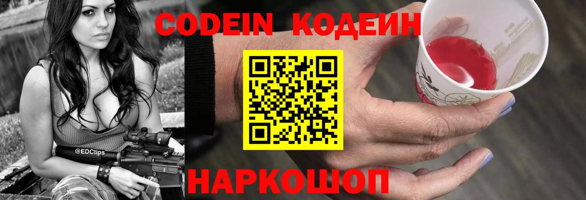Кодеиновый сироп Lean напиток Lean (лин)  Вход с VPN  Энгельс 