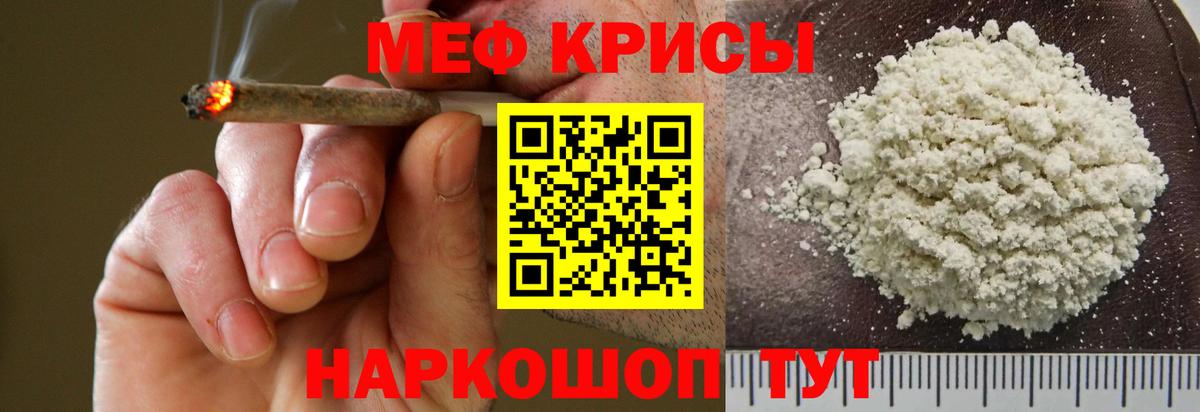 Мефедрон кристаллы Энгельс
