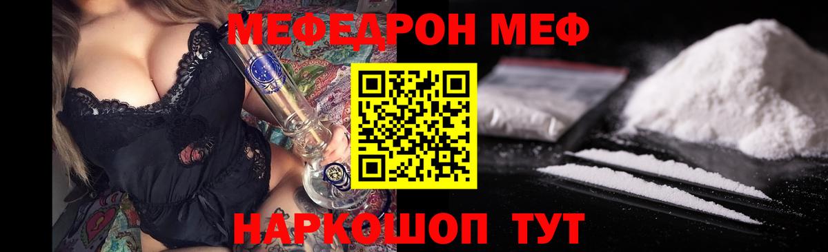 МЕФ мука  Вход с VPN  МЯУ-МЯУ  Энгельс  купить наркотики сайты  Мефедрон мука 