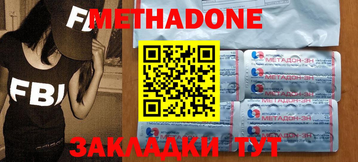 это формула  МЕТАДОН methadone  Вход с VPN  Энгельс 