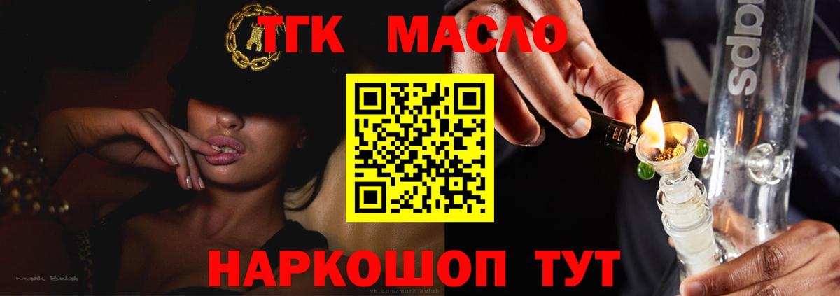 Дистиллят ТГК Wax  цены наркотик  Вход с VPN  Энгельс  ТГК THC oil 